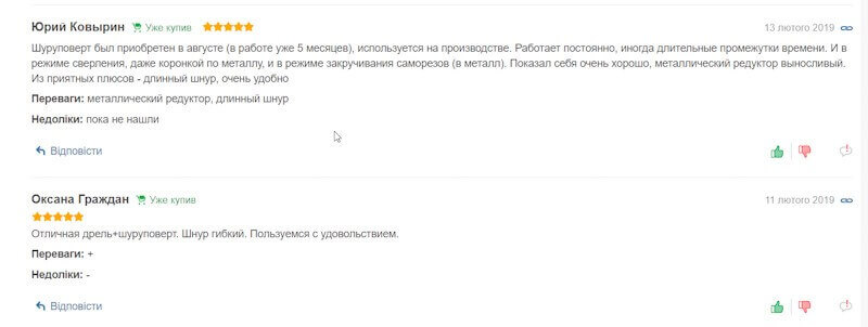 відгуки про шуруповертах