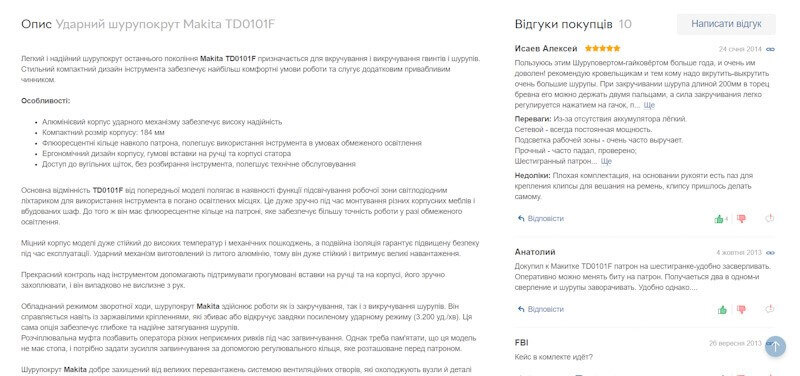 відгуки про шуруповерт Макіта