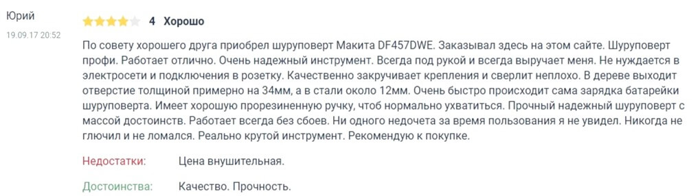 Makita DF457DWE відгуки