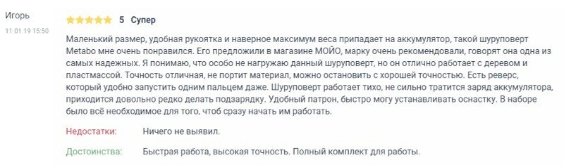 відгуки про шуруповерт Metabo PowerMaxx BS Basic