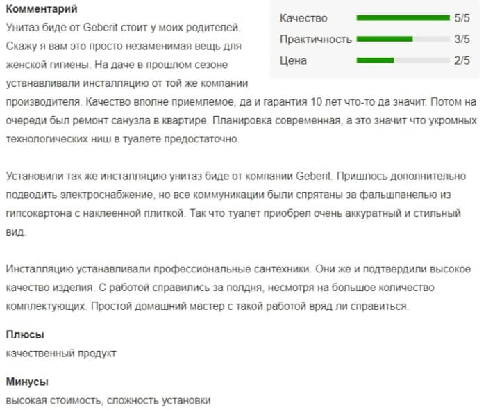 Инсталляция Геберит отзывы