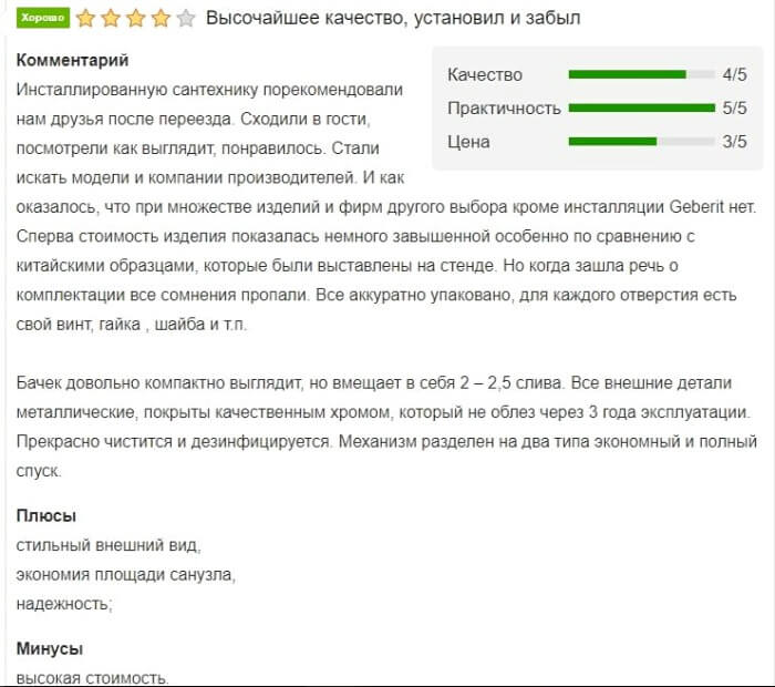 Отзывы о продукции Геберит