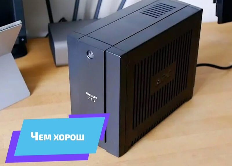 ИБП