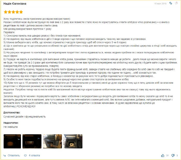 хлібопічка KENWOOD BM 450 відгуки