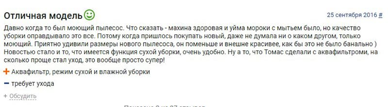 Дополнительный отзыв о пылесосе THOMAS TWIN XT