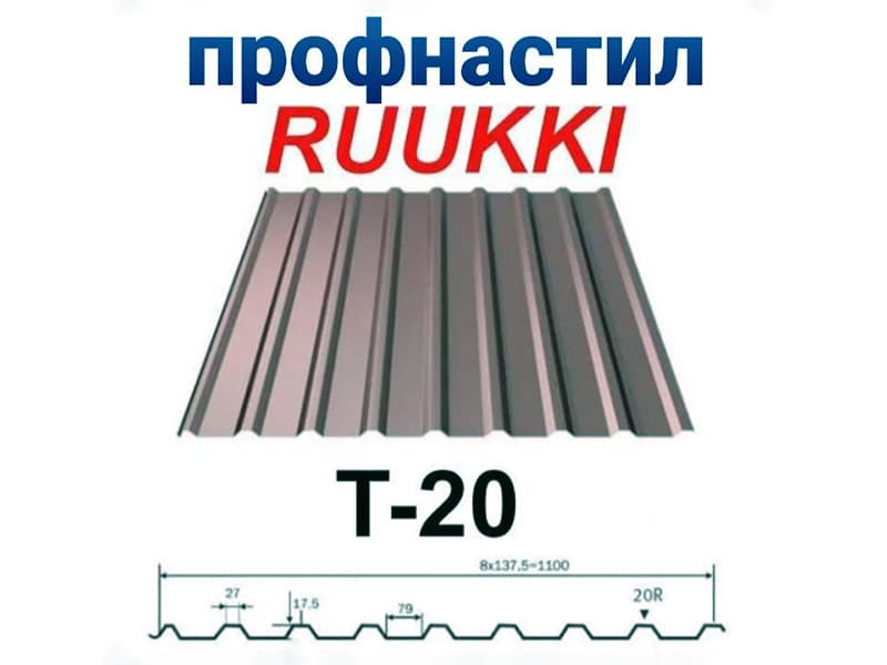 Профнастил от компании Ruukki