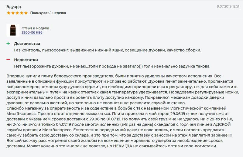 Відгук про газову плиту GEFEST 3200.06 К33