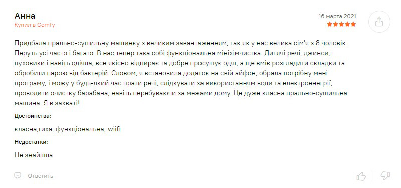 Додатковий відгук про пральну машину LG F4V5TG0W