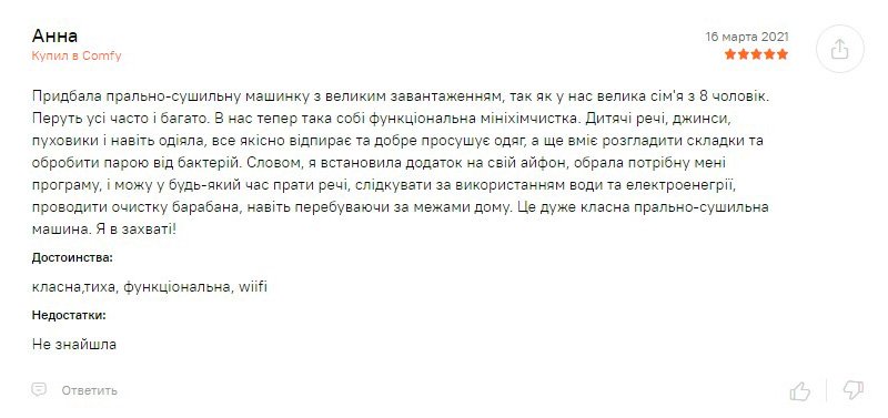 Додатковий відгук про пральну машину LG F4V5TG0W