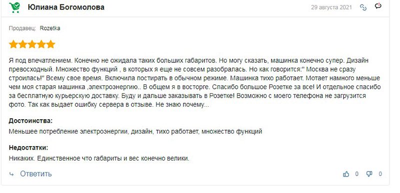 Додатковий відгук про пральну машину WHIRLPOOL FWDG86148B EU