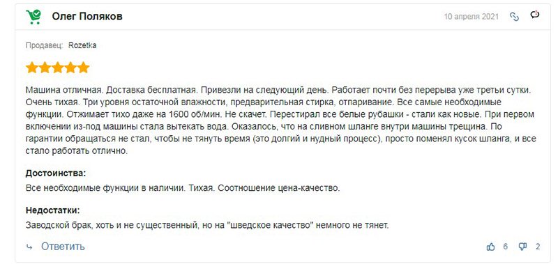 Отзыв о стиральной машине ELECTROLUX EWW 1685 WU