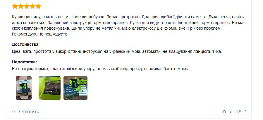 Додатковий відгук про ланцюгову електропилу Grunhelm GES17-35B