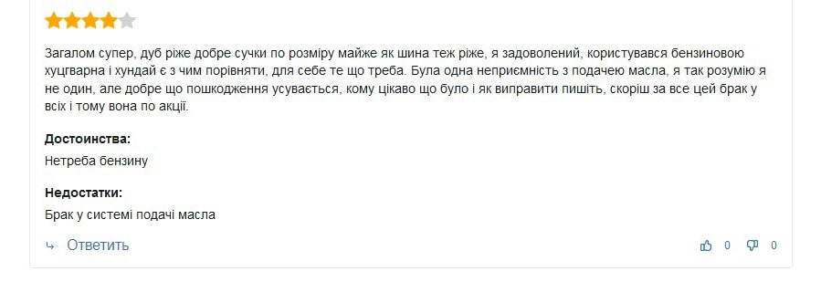 Додатковий відгук про ланцюгову електропилу Зеніт Профі ЦПЛ-406/2800