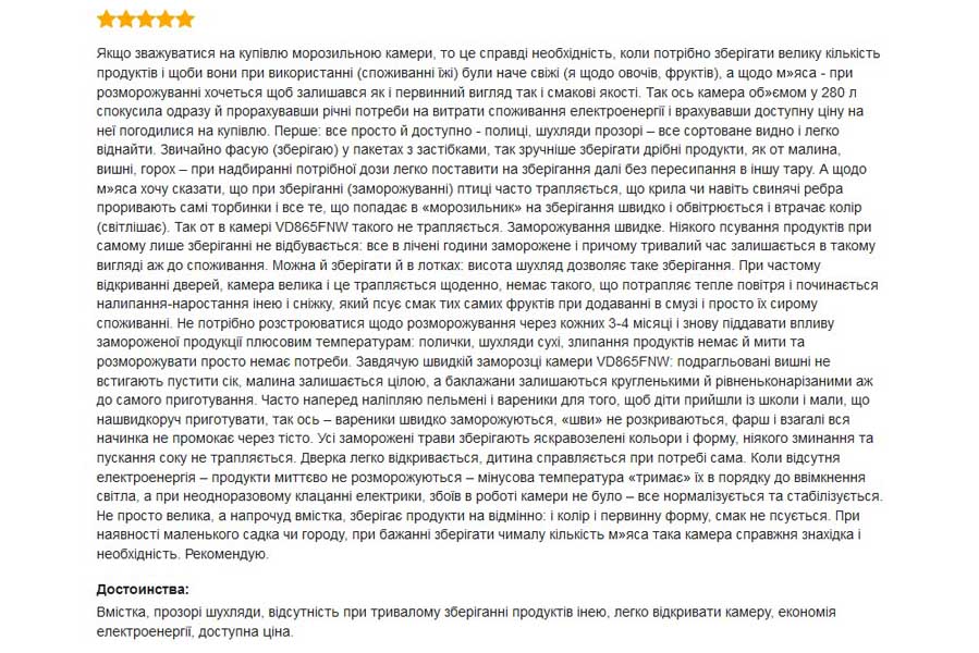 Відгук про морозильну камеру VESTFROST VD865FNW
