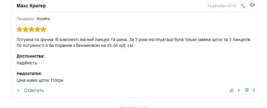 Відгук про ланцюгову електропилу AL-KO EKS 2400/40