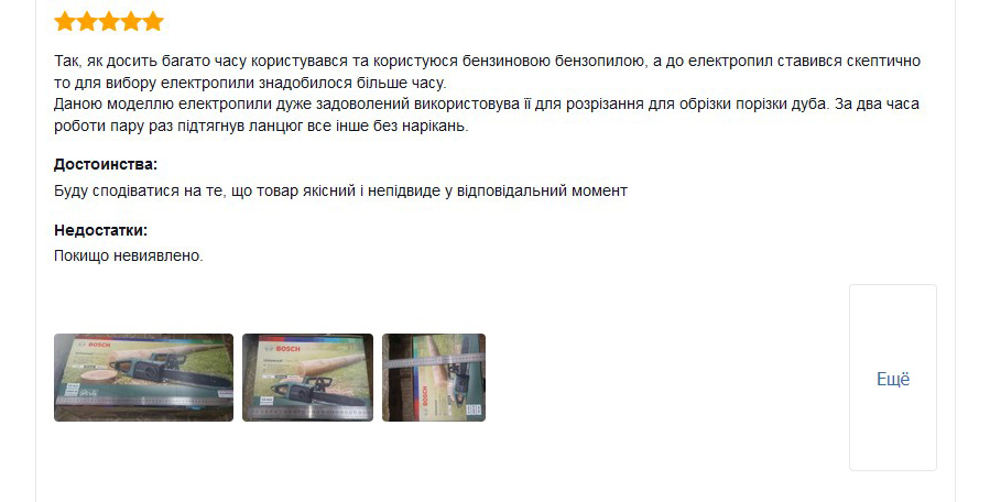 Відгук про ланцюгову електропилу Bosch UniversalChain 35