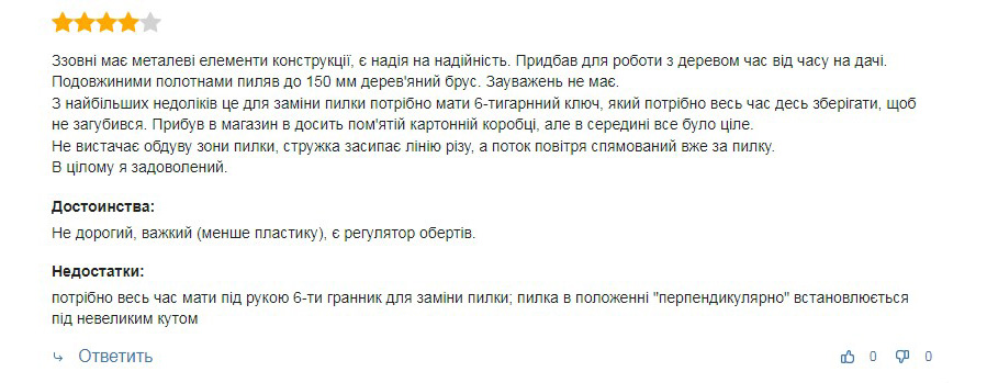 Додатковий відгук про електричний лобзик Фіолент ПМ4-700Е 700Вт (1369ПМ4-700Е)