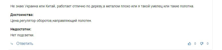 Відгук про електричний лобзик Фіолент ПМ4-700Е 700Вт (1369ПМ4-700Е)