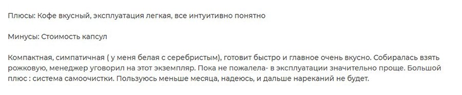 Додатковий відгук про кавомашину Nespresso Lattissima Touch EN560.S Silver