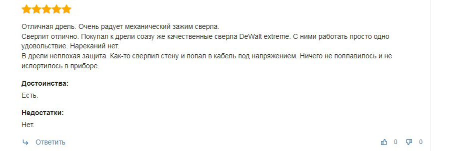 Додатковий відгук про дриль DeWalt (DWD024)