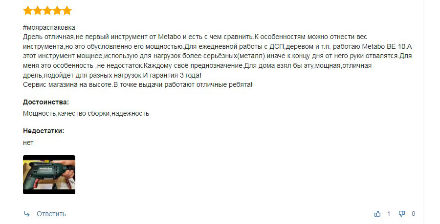 Дополнительный отзыв о дрели Metabo BE 650