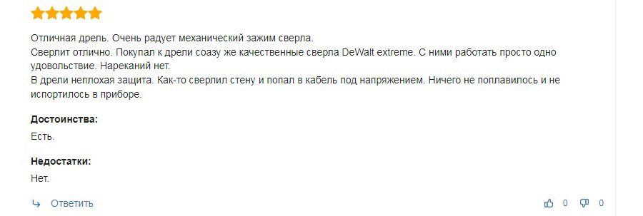 Додатковий відгук про дриль DeWalt (DWD024)