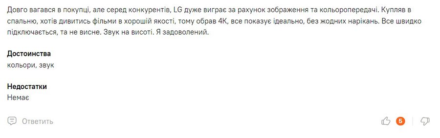 Відгук про телевізор LG 43UP75006LF
