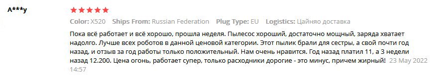 Третий отзыв о работе робота пылесоса Neatsvor X520