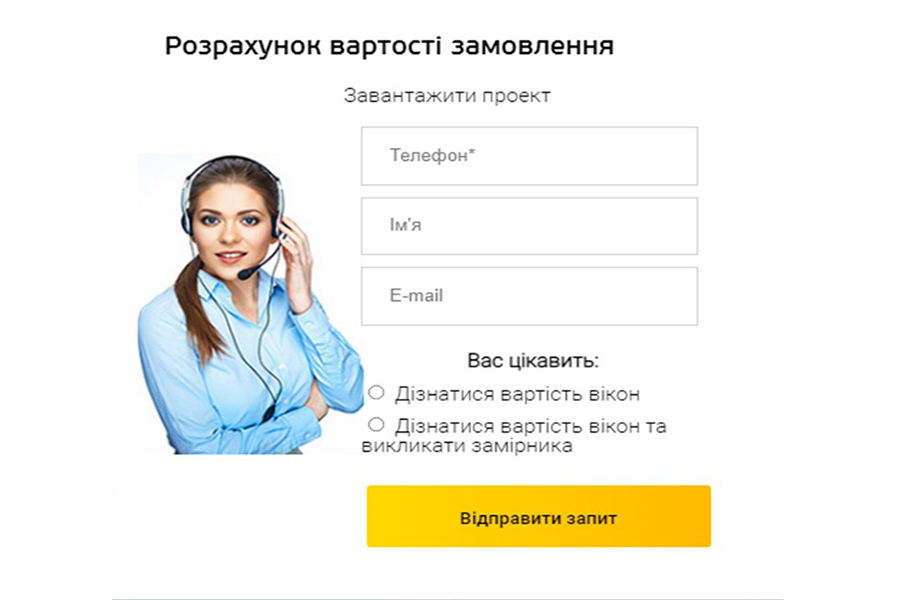 Форма для контактного зв'язку в конструкторі вікон Vikna