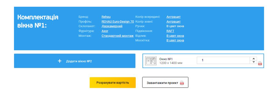 Финальный этап по расчету стоимости окон в конструкторе Vikna