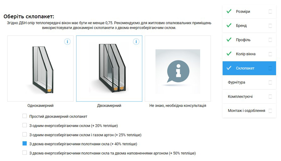 Який тип склопакета вибрати у калькуляторі вартості вікон