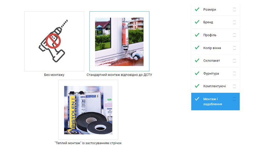 Указываем характер монтажа и отделки в конструкторе окон Vikna