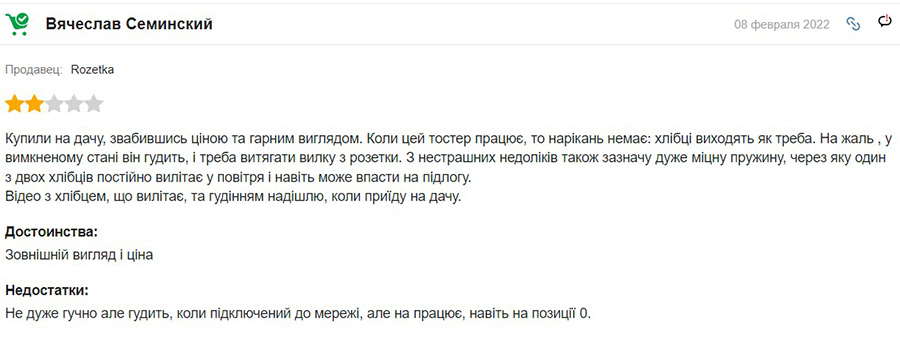 Відгук про тостер Grunhelm GWD012 White