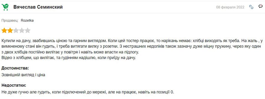 Відгук про тостер Grunhelm GWD012 White
