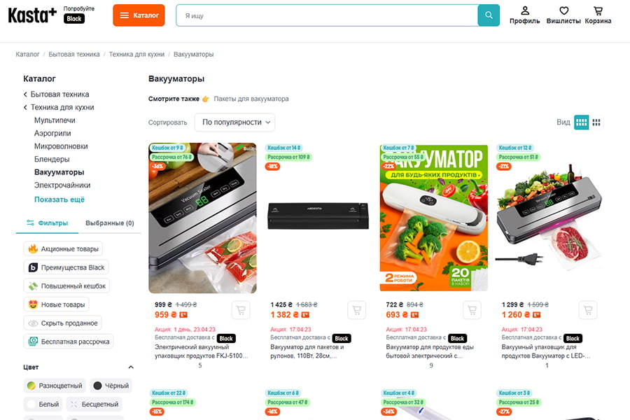 ассортимент вакууматоров на маркетплейсе Kasta